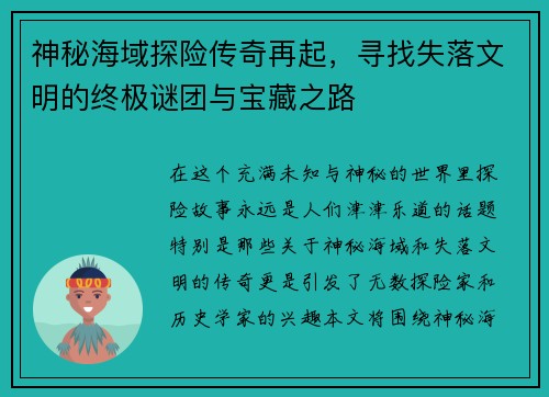 神秘海域探险传奇再起，寻找失落文明的终极谜团与宝藏之路