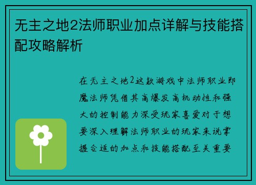 无主之地2法师职业加点详解与技能搭配攻略解析