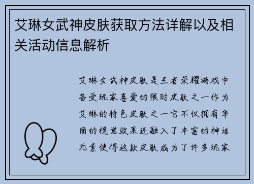 艾琳女武神皮肤获取方法详解以及相关活动信息解析