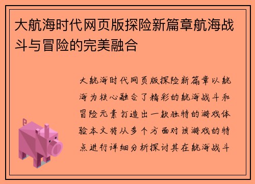 大航海时代网页版探险新篇章航海战斗与冒险的完美融合