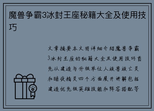 魔兽争霸3冰封王座秘籍大全及使用技巧 魔兽争霸3冰封王座秘籍大全及使用技巧