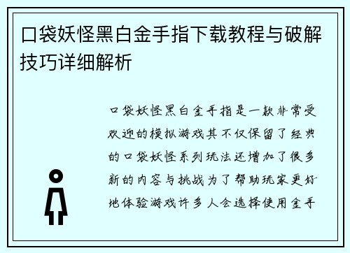 口袋妖怪黑白金手指下载教程与破解技巧详细解析