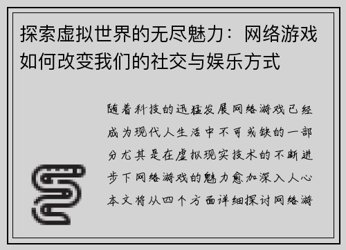 探索虚拟世界的无尽魅力：网络游戏如何改变我们的社交与娱乐方式