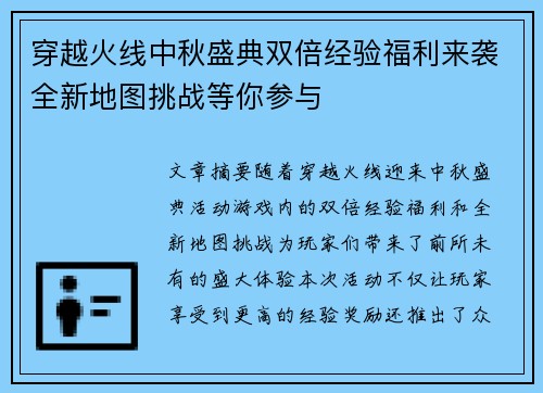 穿越火线中秋盛典双倍经验福利来袭全新地图挑战等你参与