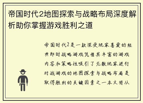 帝国时代2地图探索与战略布局深度解析助你掌握游戏胜利之道 帝国时代2地图探索与战略布局深度解析助你掌握游戏胜利之道